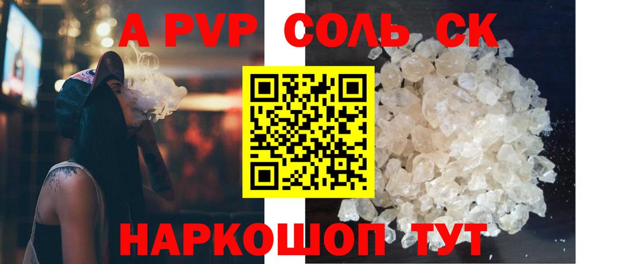 A-PVP VHQ Новодвинск