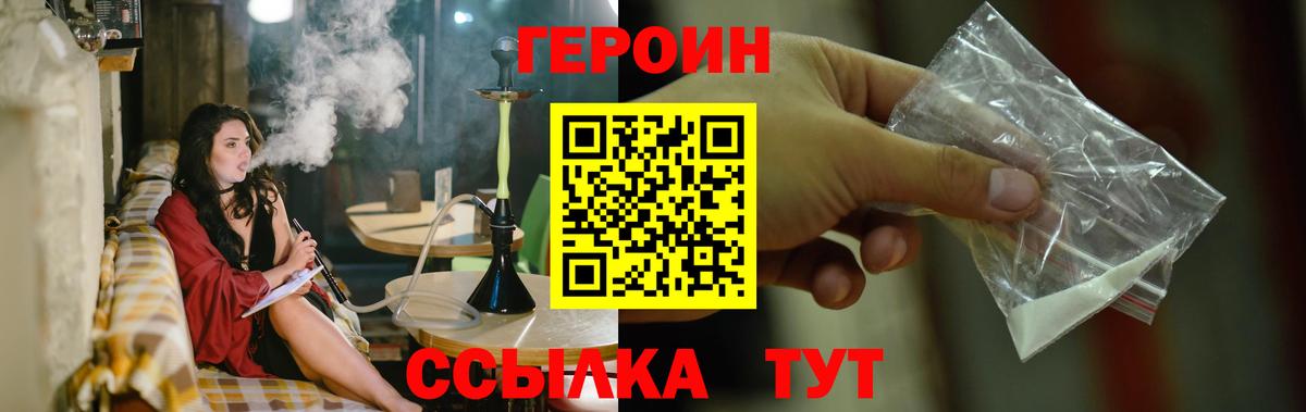 Героин Афган Новодвинск