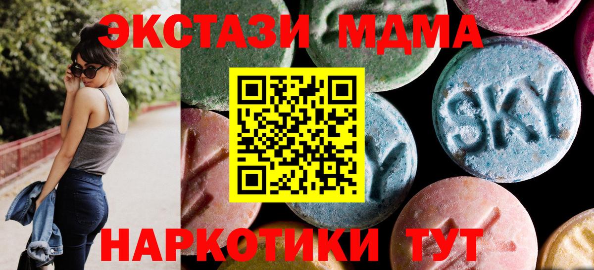 МДМА  MDMA кристаллы  МДМА Molly  Вход с VPN  Новодвинск 