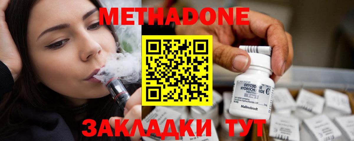 Метадон methadone Новодвинск