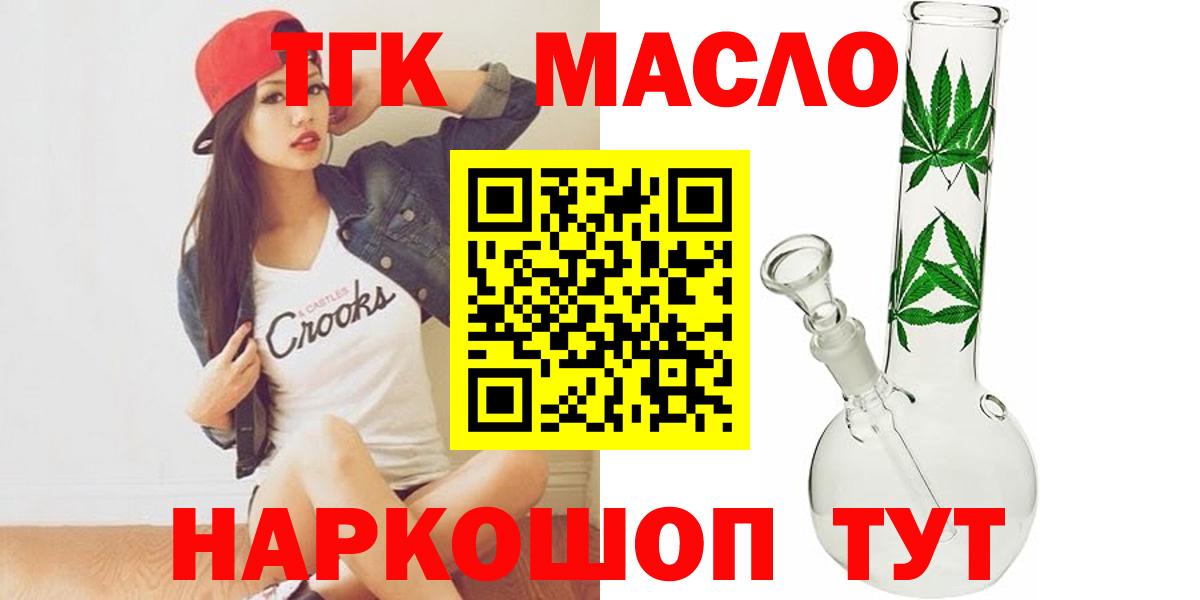 Дистиллят ТГК концентрат  Вход с VPN  Новодвинск  Дистиллят ТГК вейп 